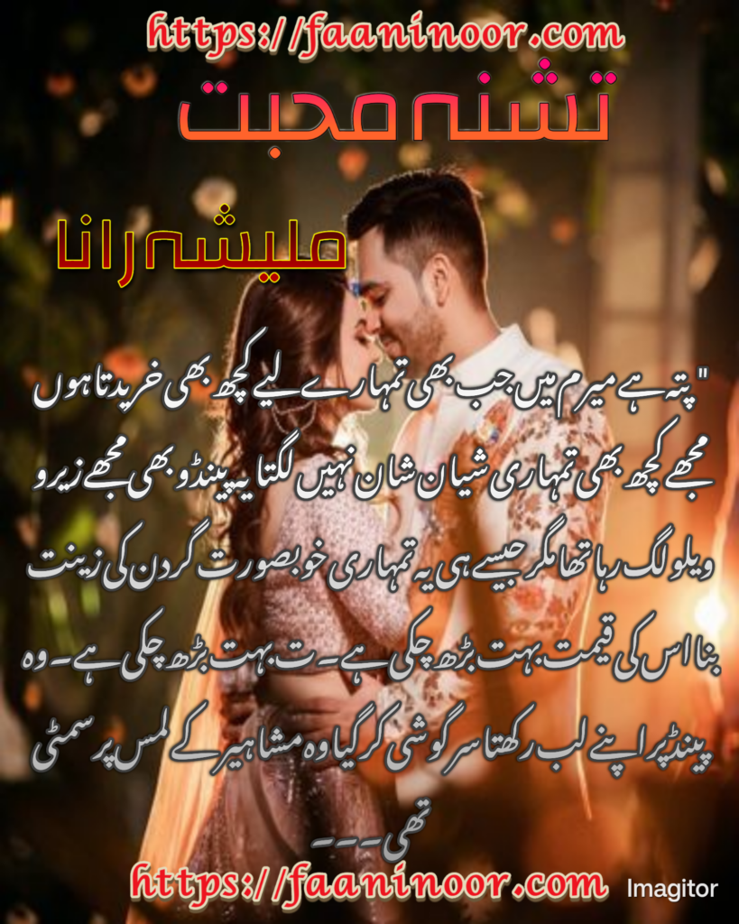 Tashna Muhabat Novel by Malisha Rana