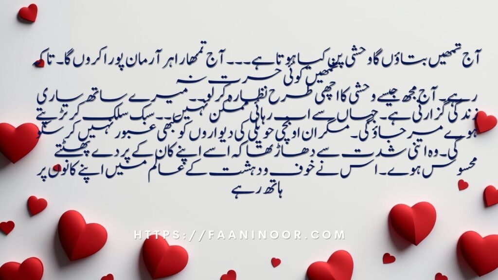 Ramz e Ishq Novel by Noor Asif 