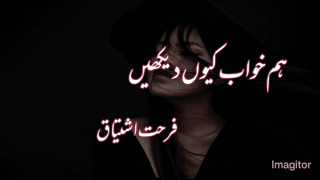 Hum Khwab Kyun Dekhein by Farhat Ishtiaq Download PDF