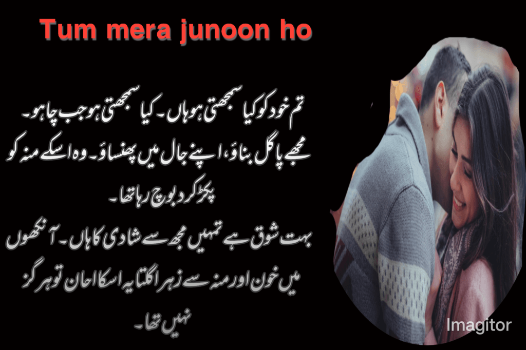 tum mera junoon ho novel by aima ashfaq